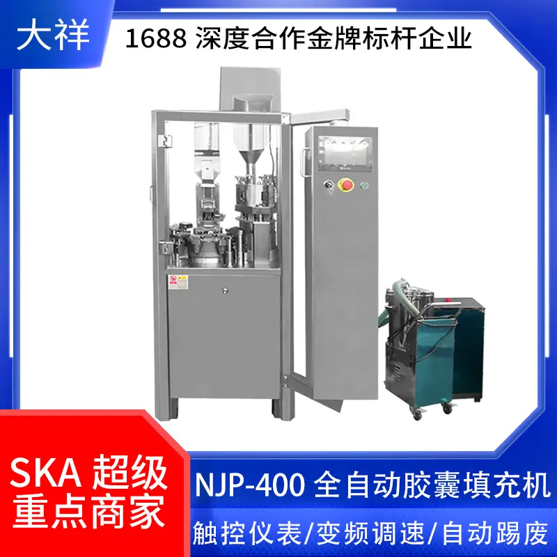 广州npv加速器软件包邮NJP-400C全自动海外npv加速器下载机空心胶囊灌装机粉末充填机